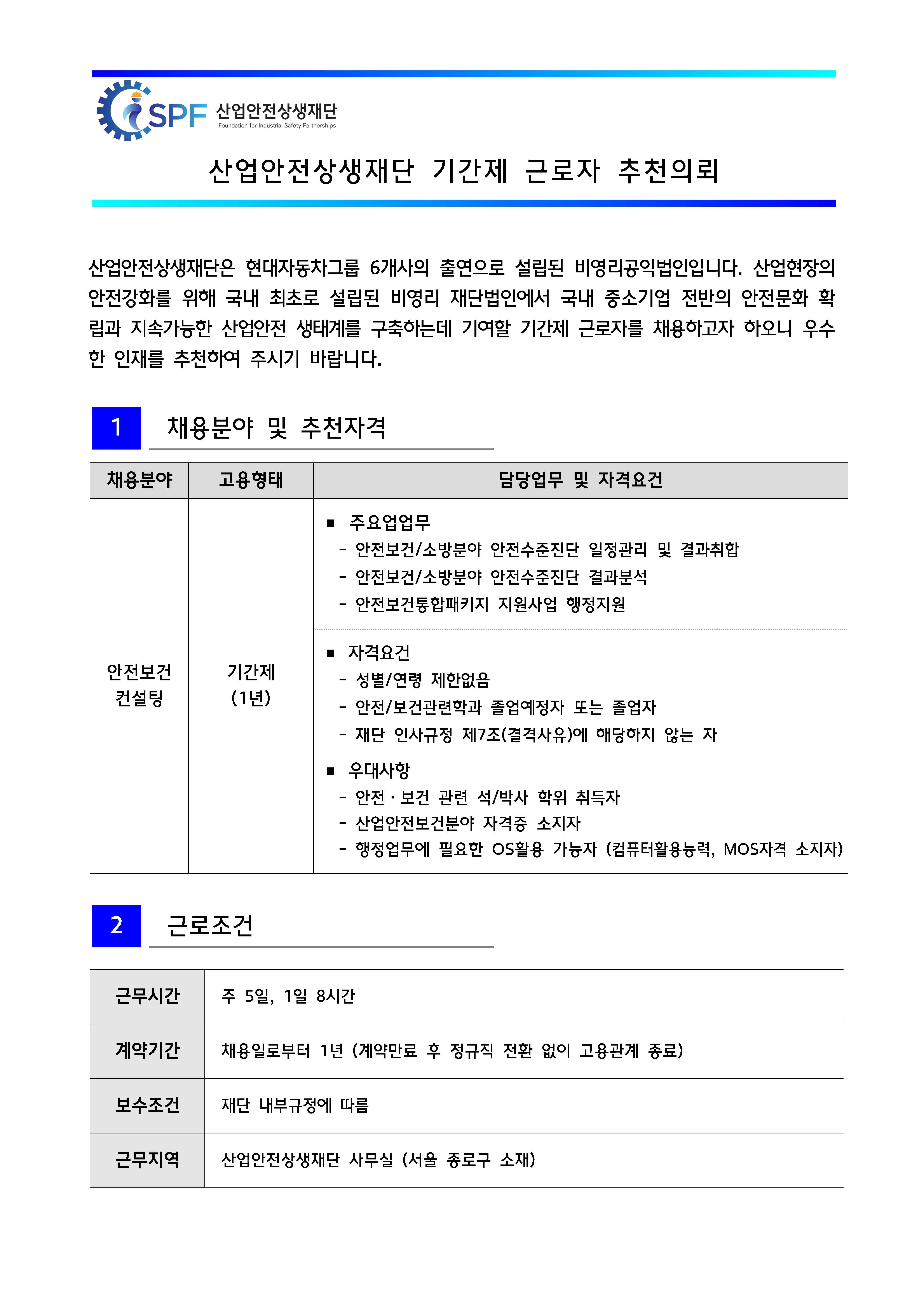 산업안전상생재단 채용